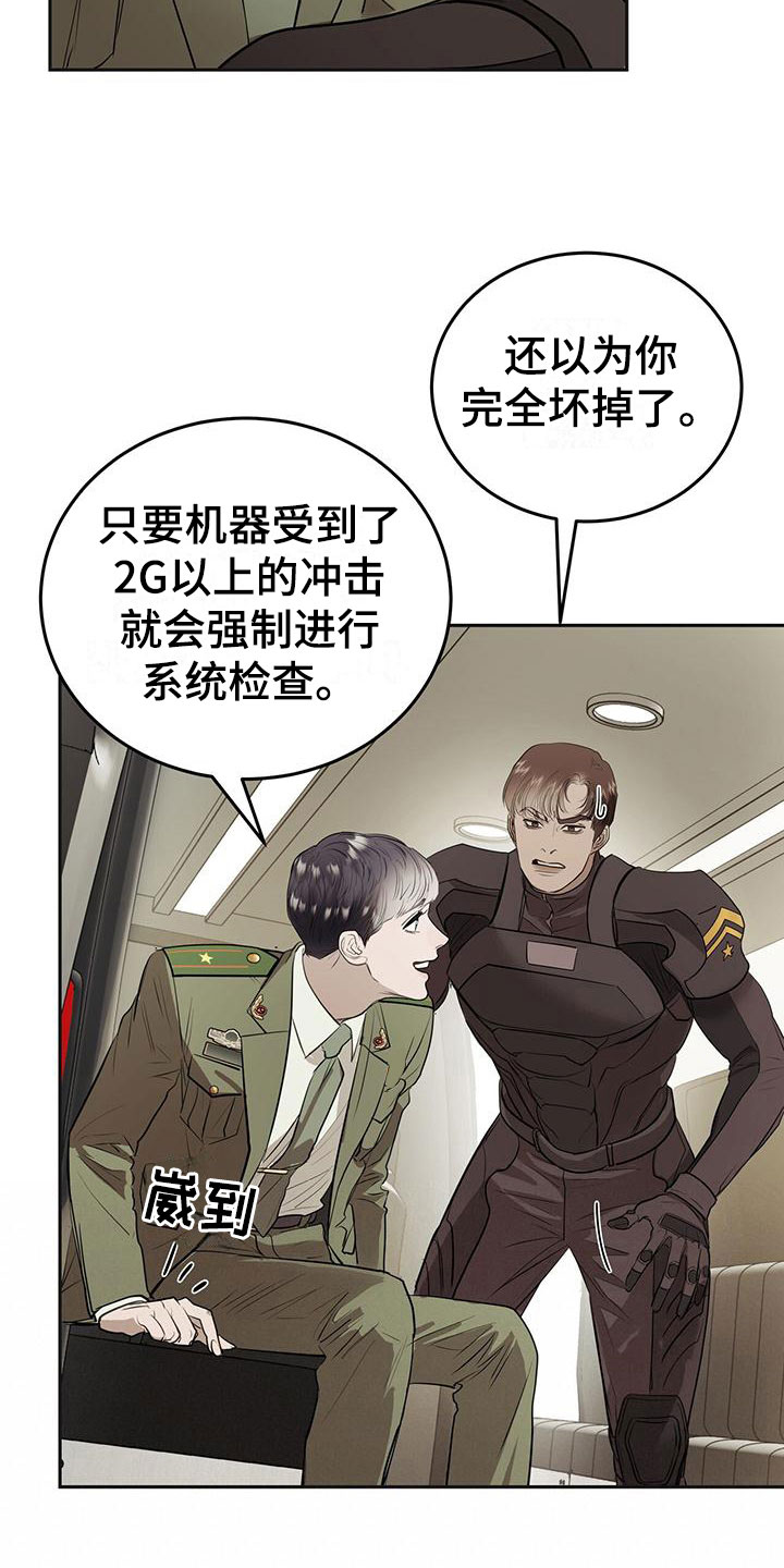 镜子里的我教案漫画,第12章：安慰1图