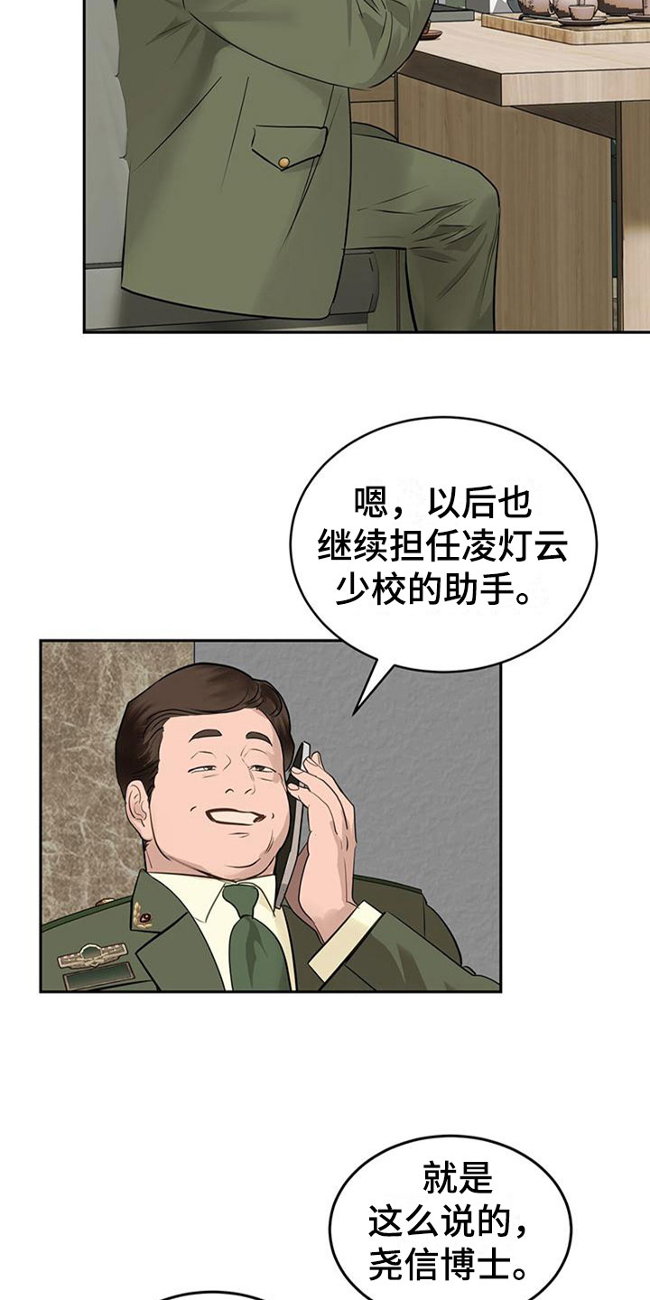 镜子里的自己和现实外貌差别大吗漫画,第13章：探望1图