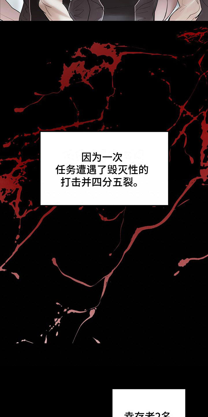 镜子里的陌生人免费观影漫画,第7章：幸存者1图
