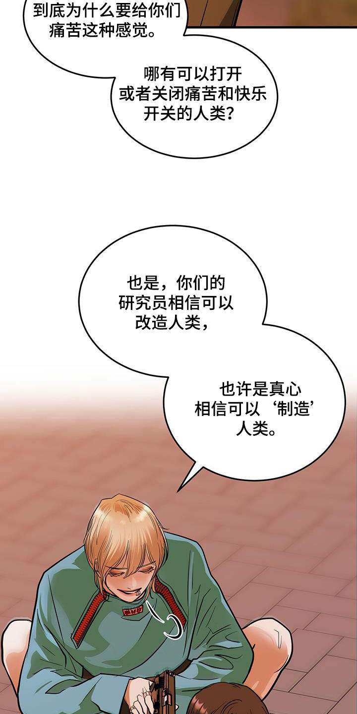 镜子里的陌生人免费观影漫画,第33章：第一原则2图
