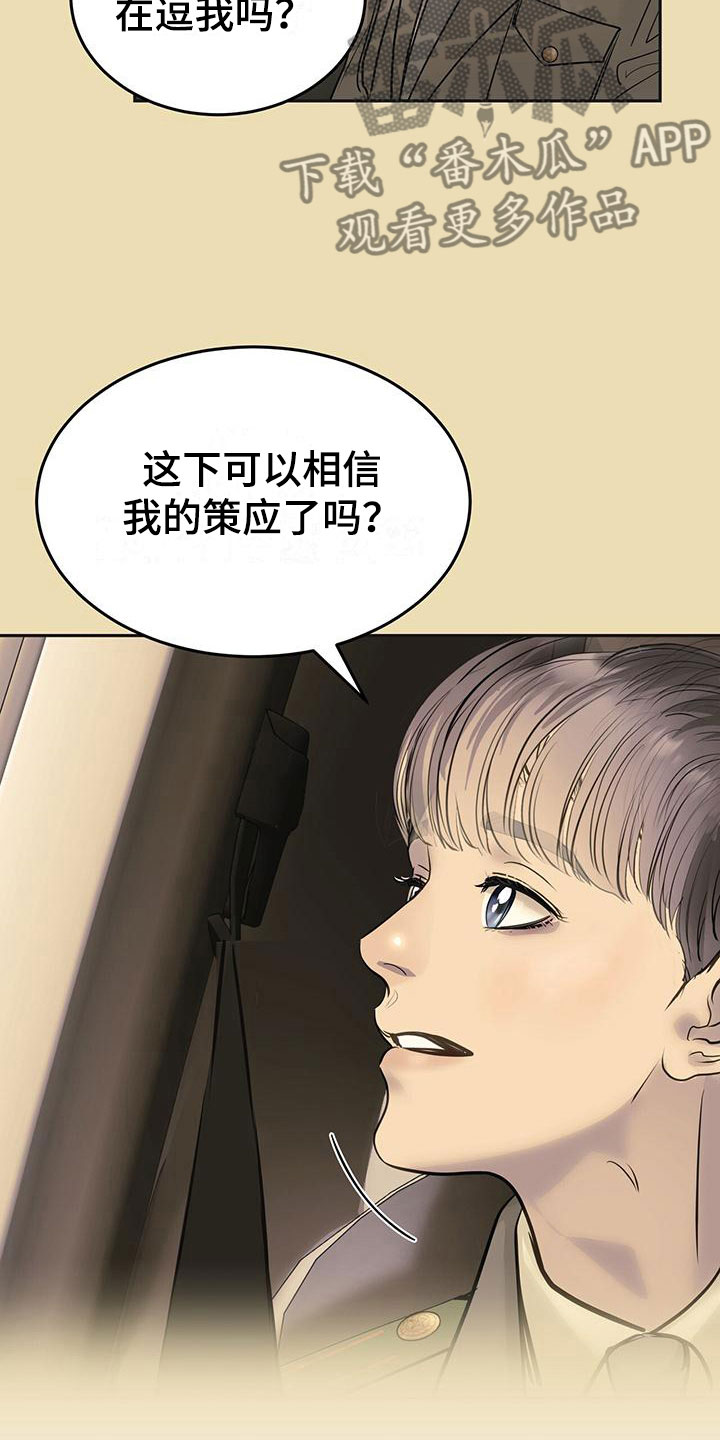 镜子里的陌生人免费观影漫画,第12章：安慰2图