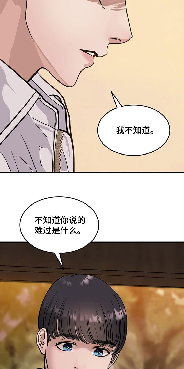 镜子里的陌生人免费观影漫画,第32章：不值一提1图