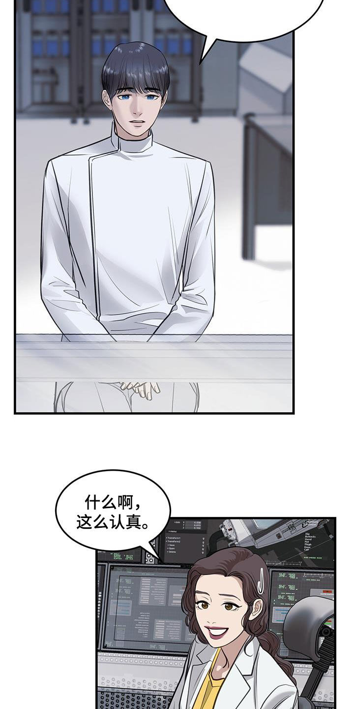 镜子里的陌生人免费观影漫画,第45章：那个人是谁2图