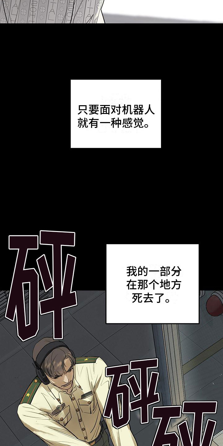 镜中的陌生人漫画,第8章：滚远点2图