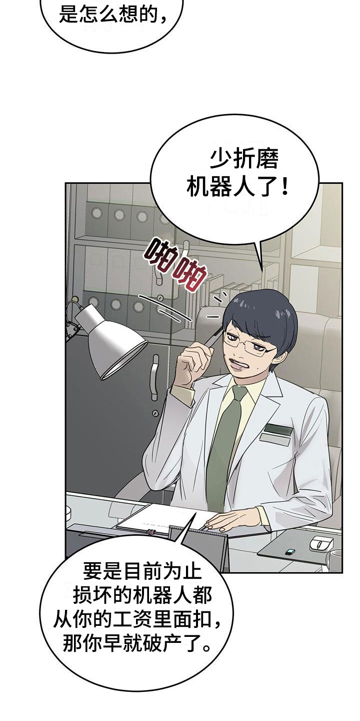 镜子里的我和别人看到的我一样吗漫画,第6章：一起出差1图