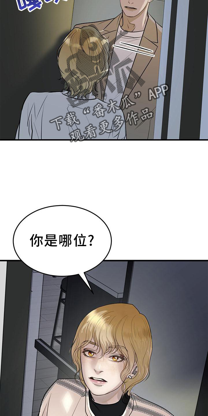 镜子里的我教案漫画,第20章：到访1图