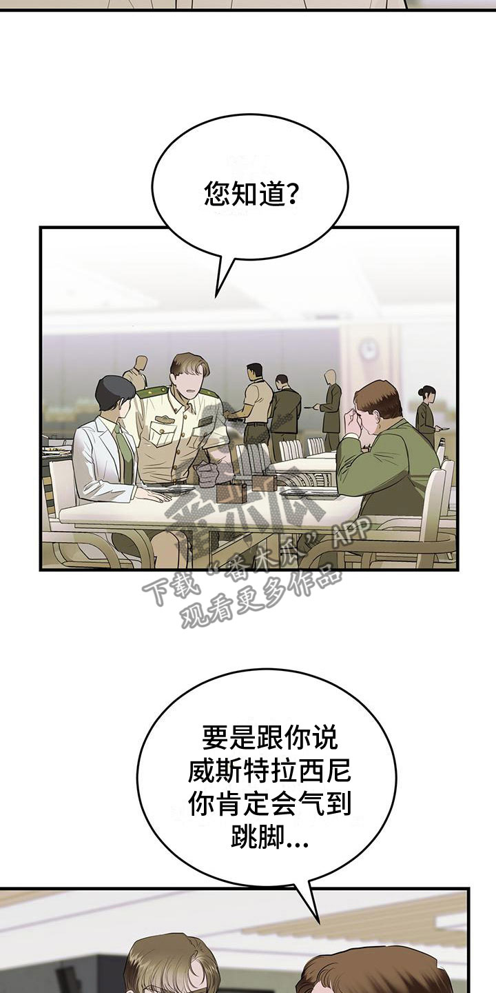 镜子里的陌生人免费观影漫画,第18章：闯祸1图