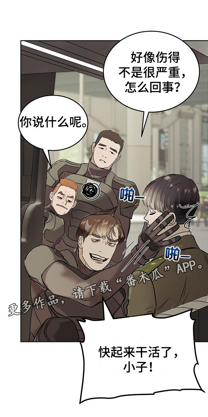 镜子里的陌生人漫画,第12章：安慰1图