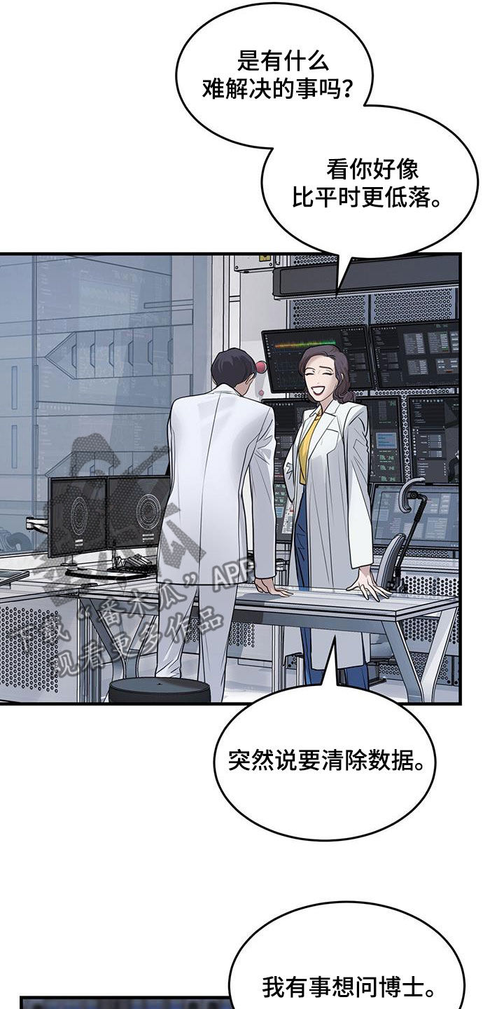 镜子里的陌生人免费观影漫画,第45章：那个人是谁1图