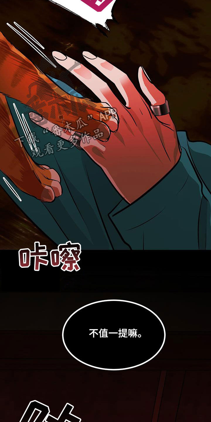镜子里的陌生人免费观影漫画,第32章：不值一提2图