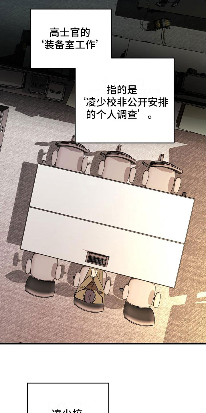 镜子里的陌生人免费观影漫画,第19章：关键词2图