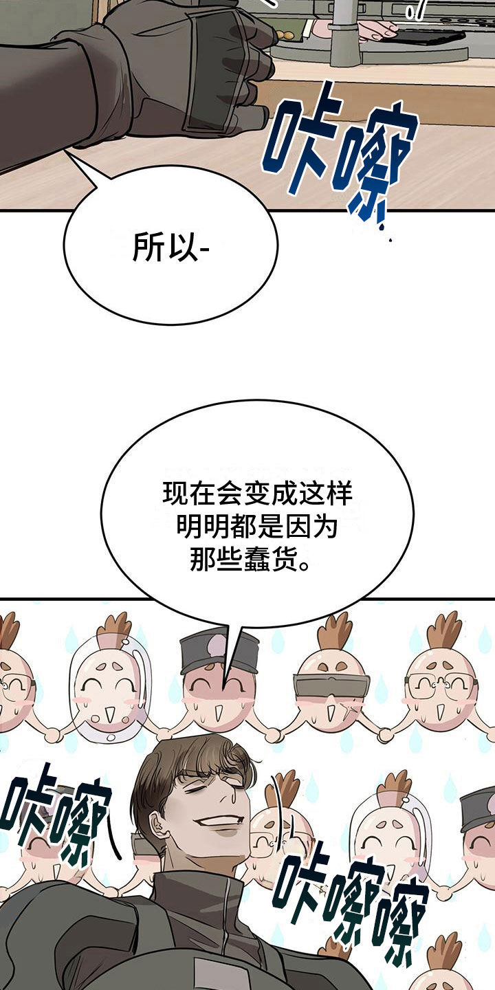 镜子里的自己和现实外貌差别大吗漫画,第18章：闯祸2图