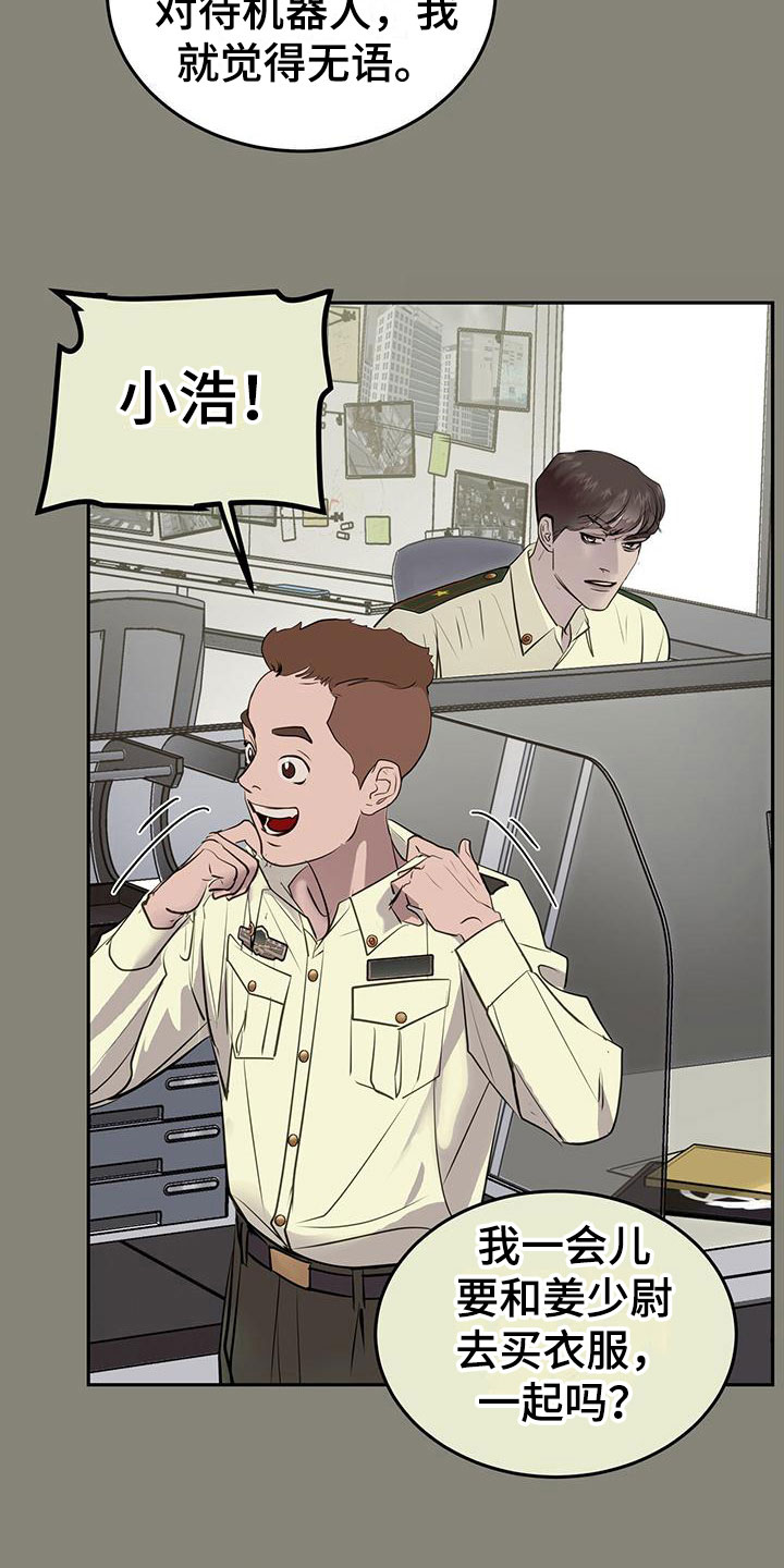 镜子里的自己文案漫画,第6章：一起出差2图