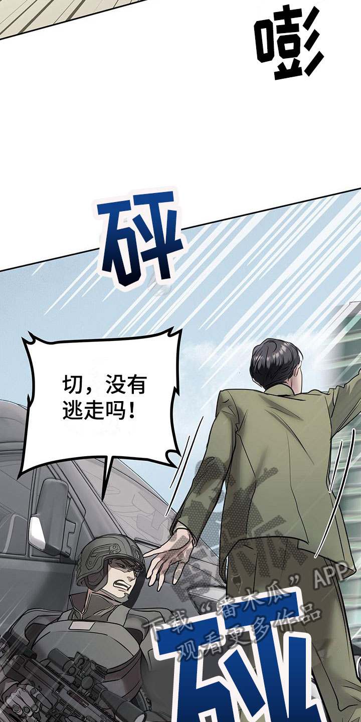 镜子里的时间题目漫画,第11章：救人1图