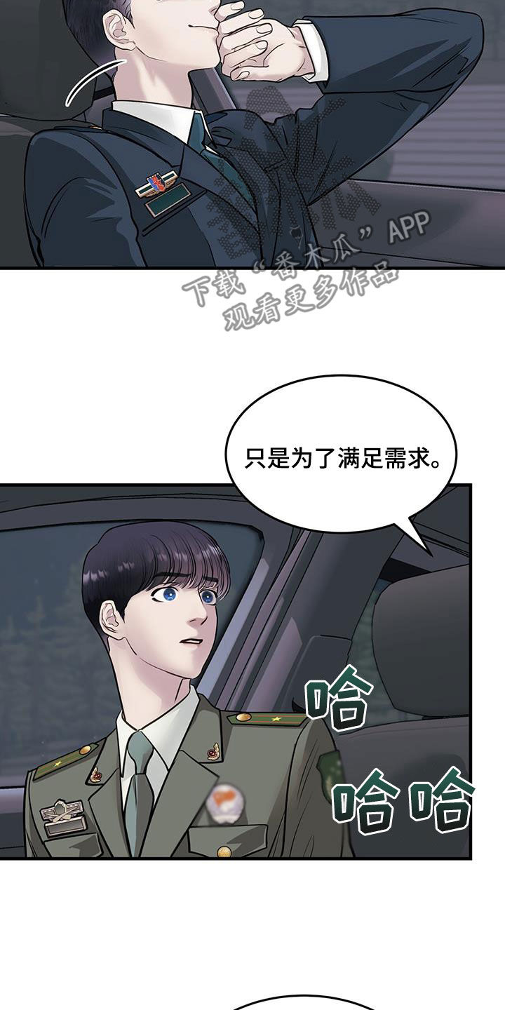 镜子里的她漫画,第47章：诱饵1图