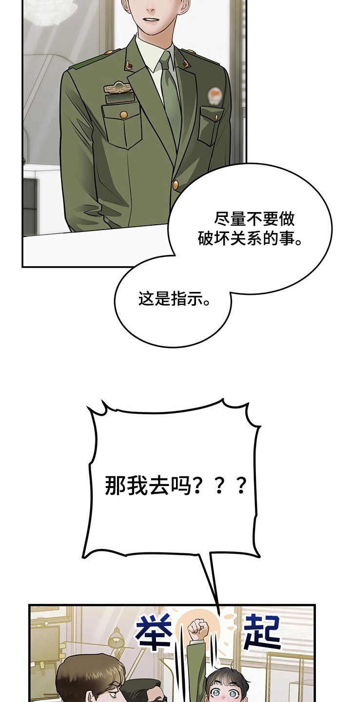 镜子里的陌生人免费观影漫画,第48章：火车2图