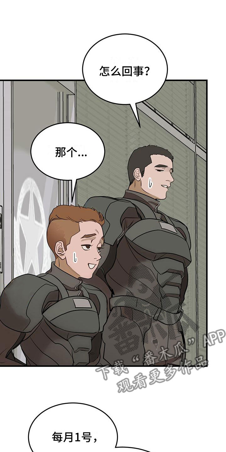 镜子里的陌生人免费观影漫画,第17章：争吵2图