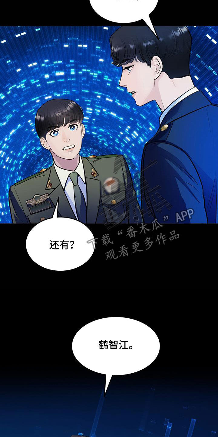 镜子里的陌生人韩漫画名字叫什么漫画,第30章：情报2图