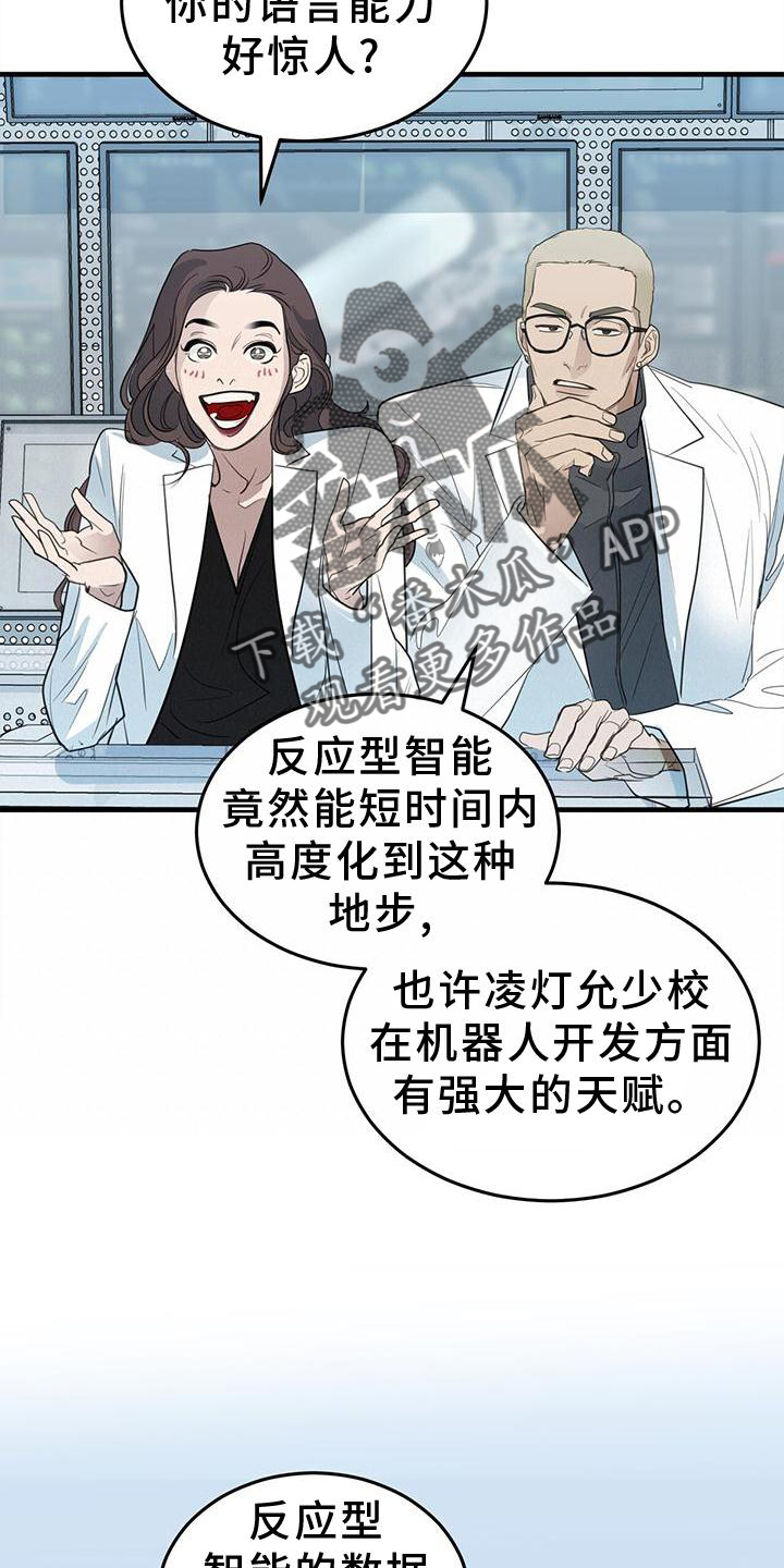 镜子里的陌生人免费观影漫画,第22章：痛觉2图
