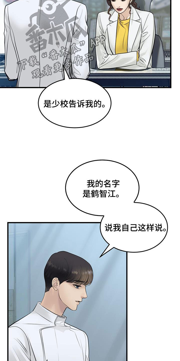 镜子里的像是实像还是虚像漫画,第46章：否认2图