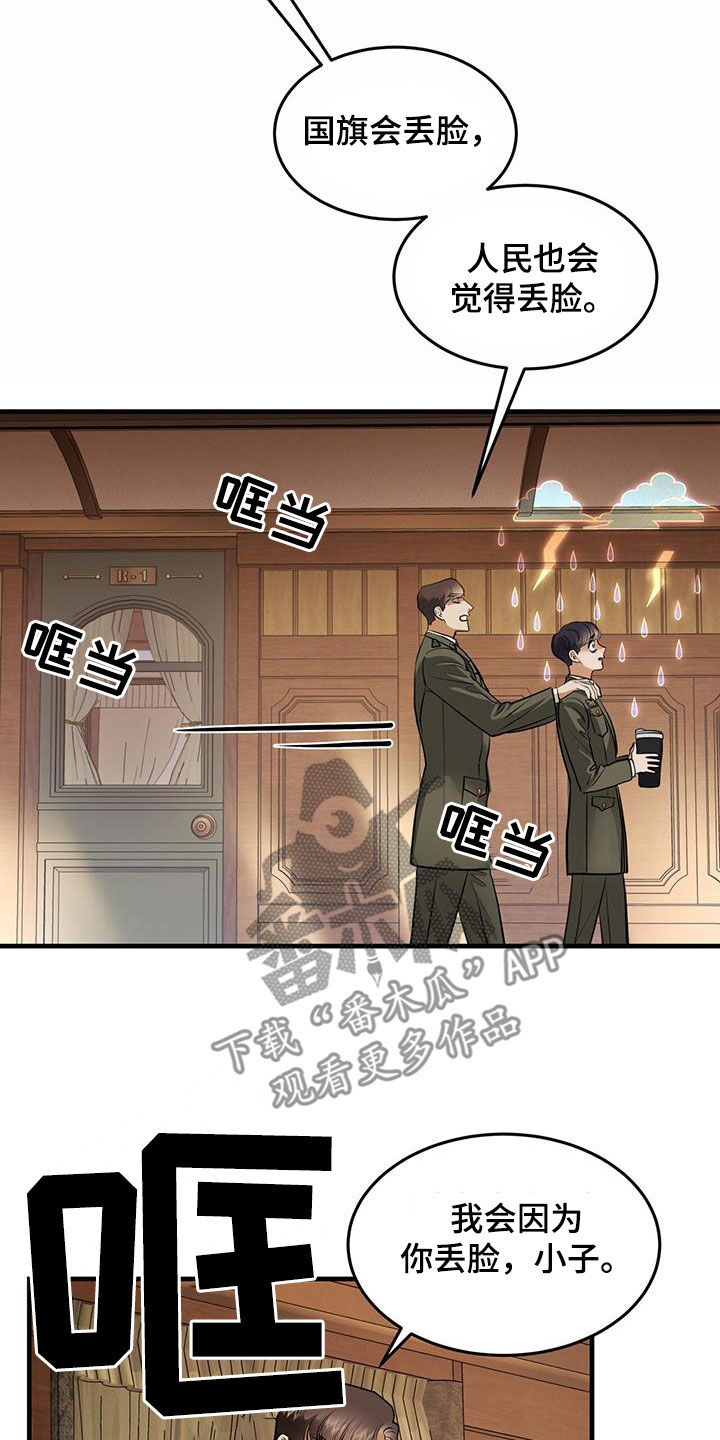 镜子里的自己陌生漫画,第49章：达赖加乔2图