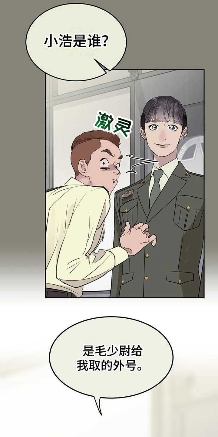 镜子里的我和别人看到的我一样吗漫画,第6章：一起出差1图