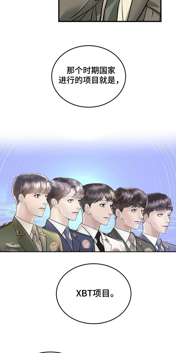 镜子里的陌生人免费观影漫画,第42章：暗号1图