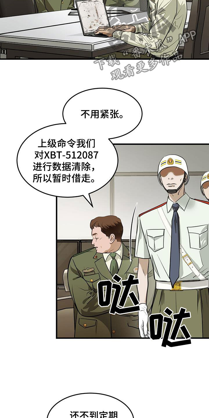 镜子里的陌生人书籍漫画,第41章：清除记忆2图