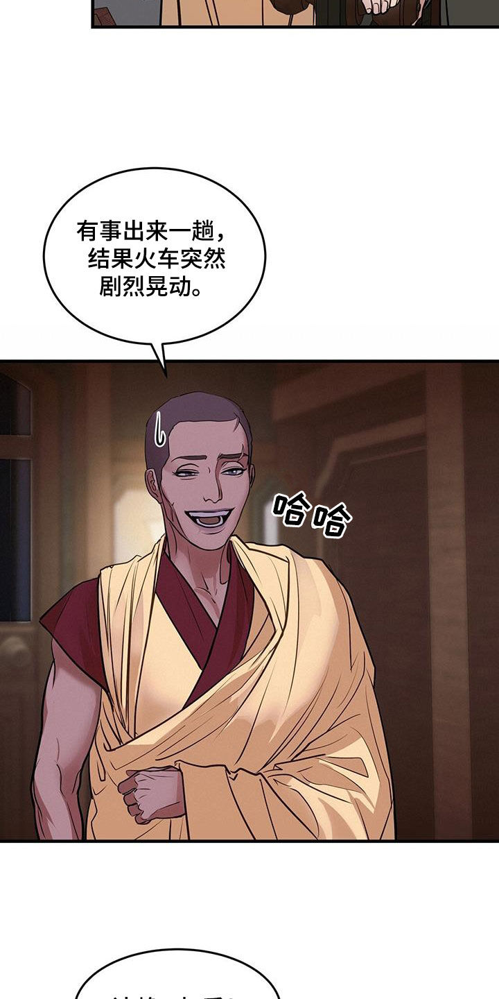 镜子里的陌生人免费观影漫画,第49章：达赖加乔1图
