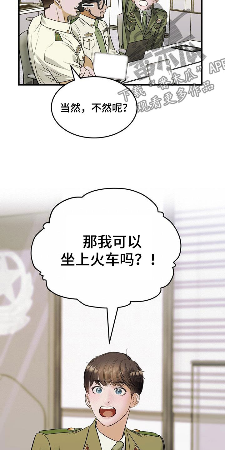 镜子里的陌生人免费观影漫画,第48章：火车1图