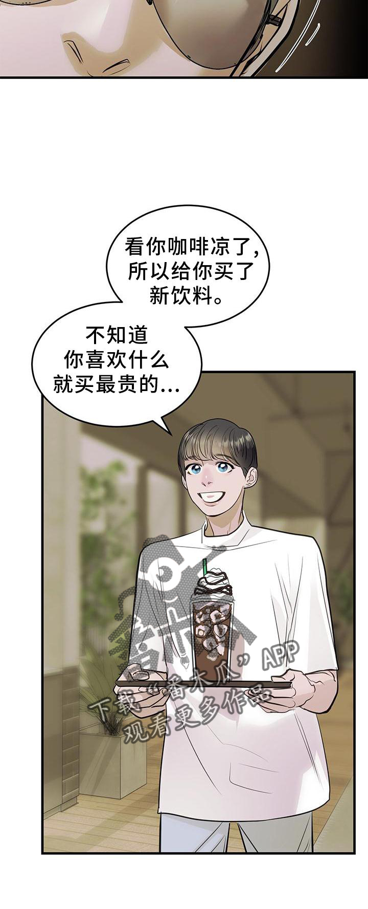 镜子里的陌生人罗伯特漫画,第23章：对待1图