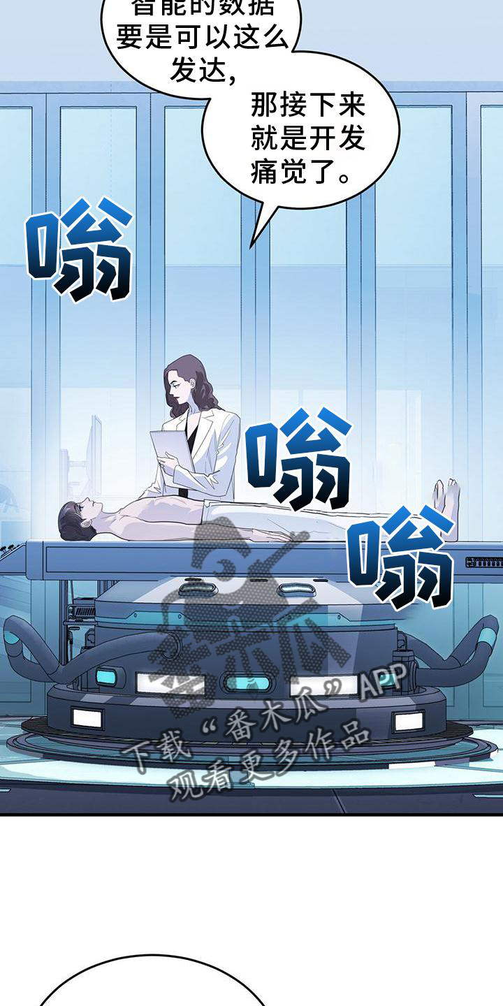 镜子里的陌生人免费观影漫画,第22章：痛觉1图