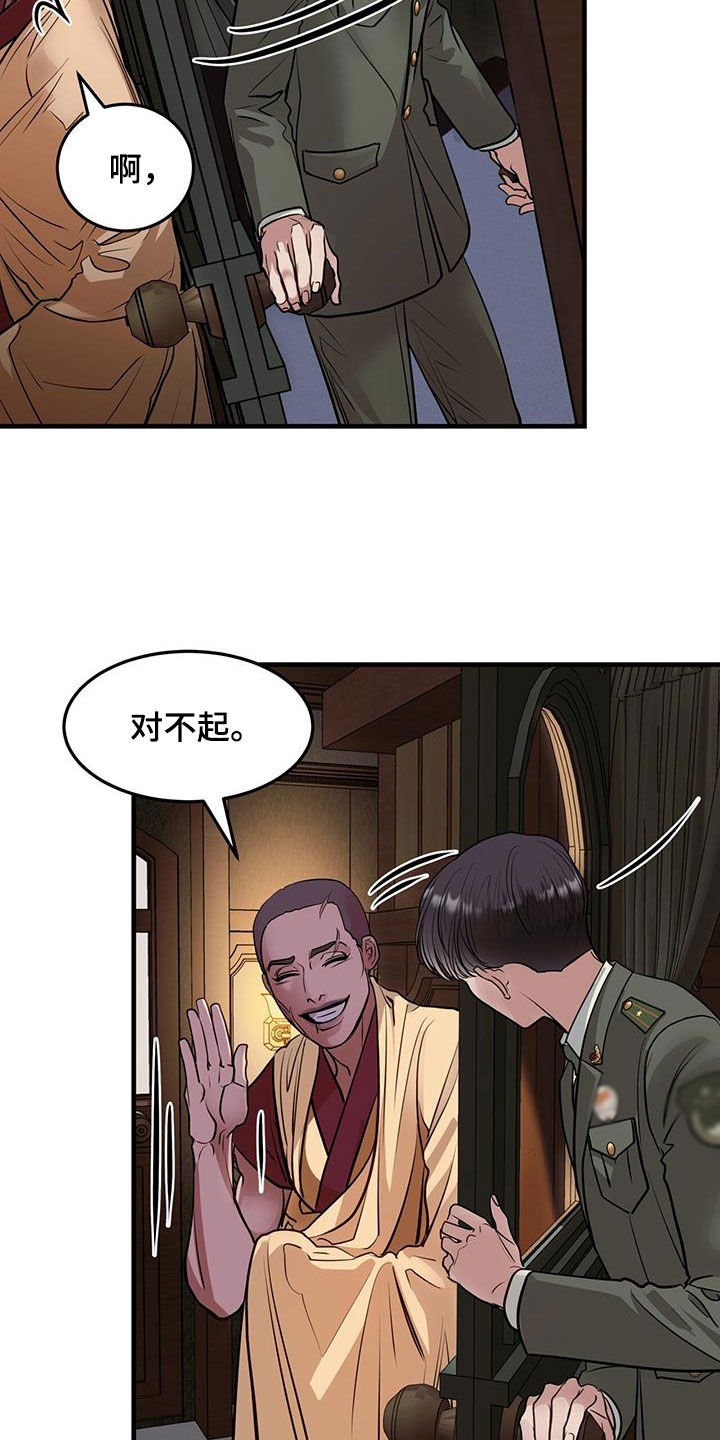 镜子里的陌生人免费观影漫画,第49章：达赖加乔2图