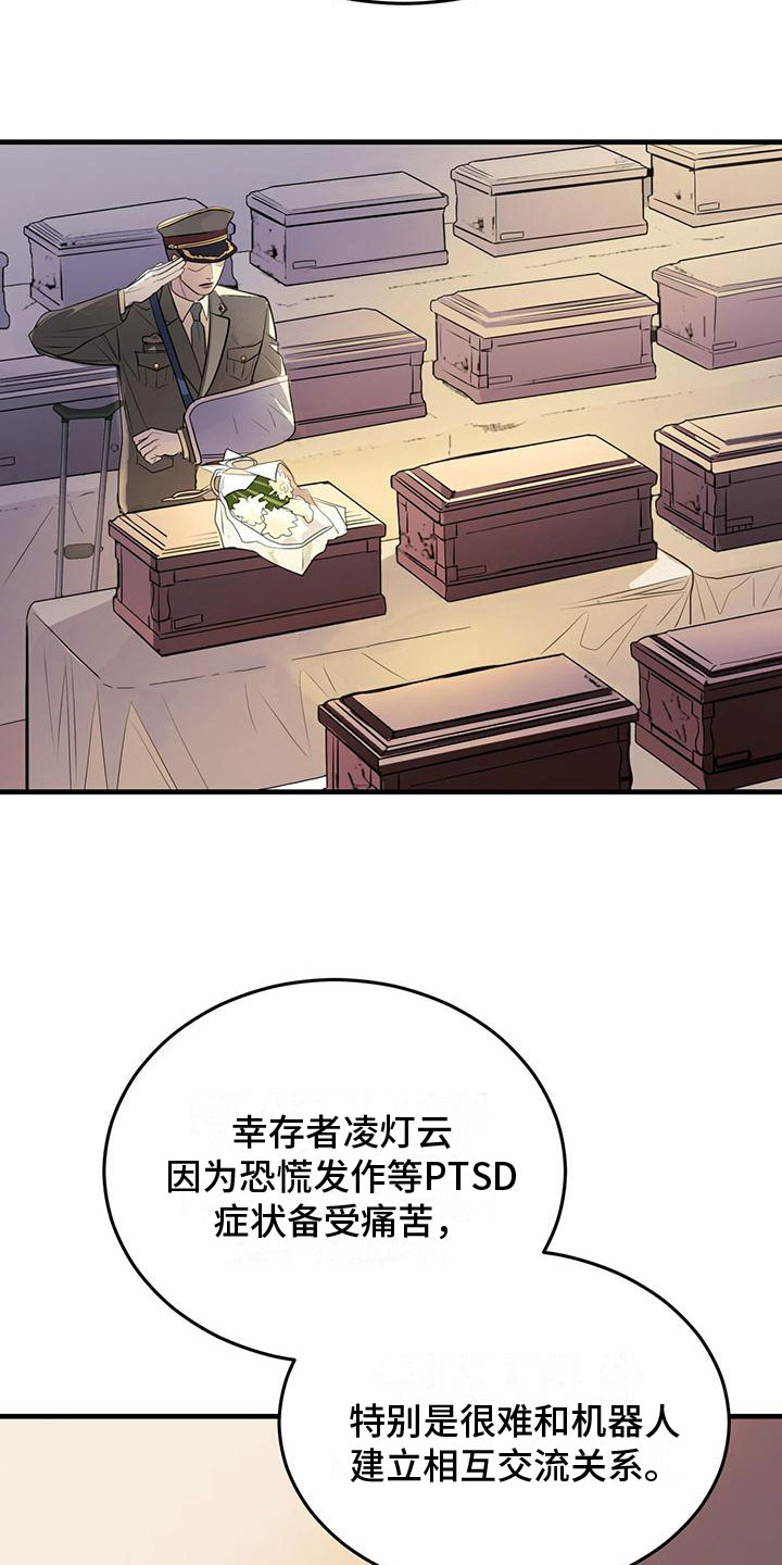 镜子里的陌生人原版全文免费阅读漫画,第1章： 辅助机器人2图