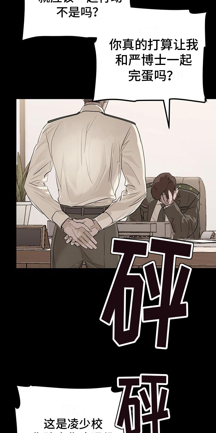 镜子里的陌生人免费观影漫画,第7章：幸存者2图
