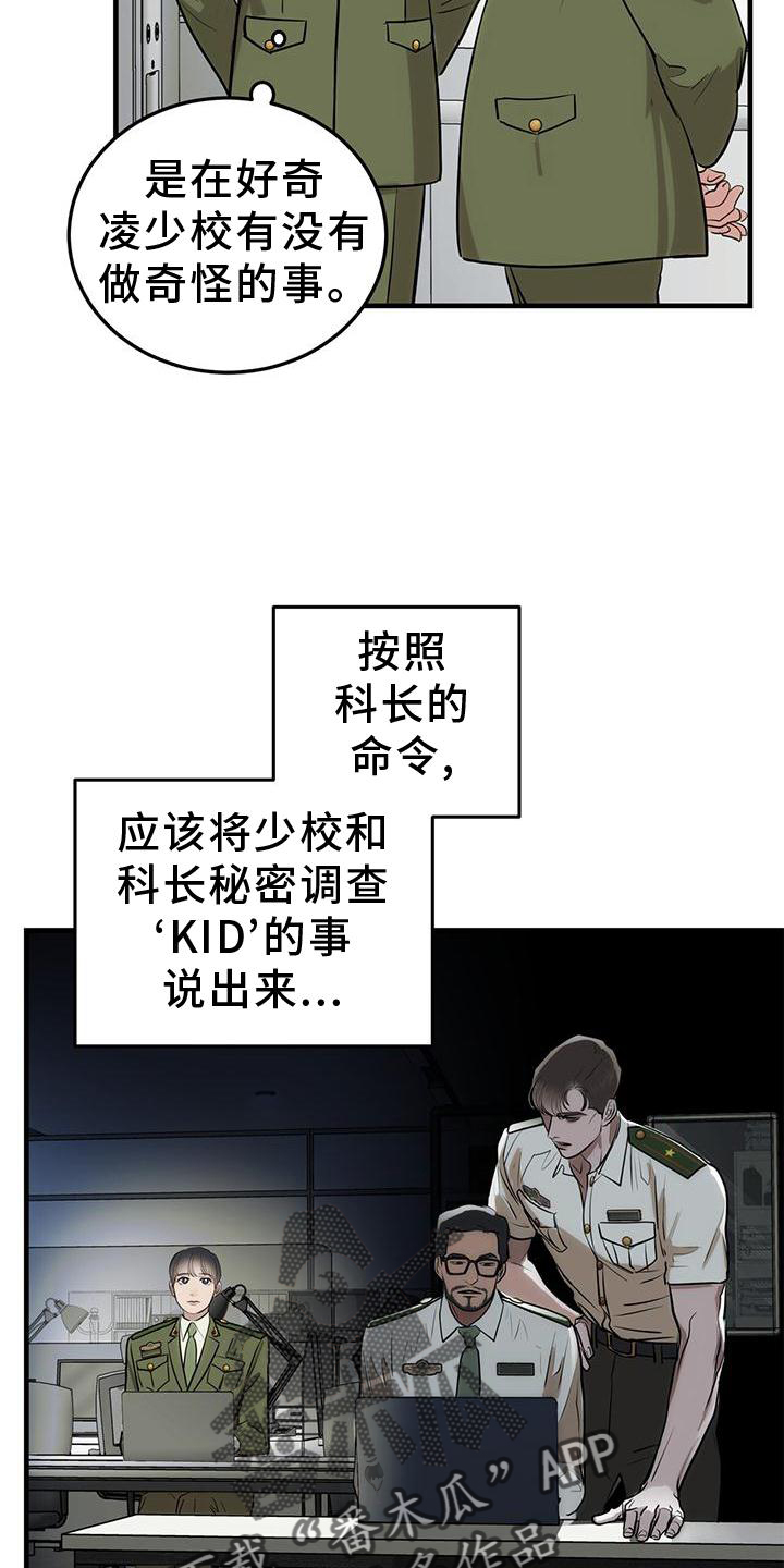 镜子里的陌生人免费观影漫画,第25章：怎么做2图
