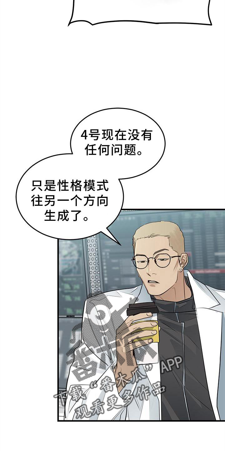 镜子里的陌生人罗伯特漫画,第22章：痛觉1图