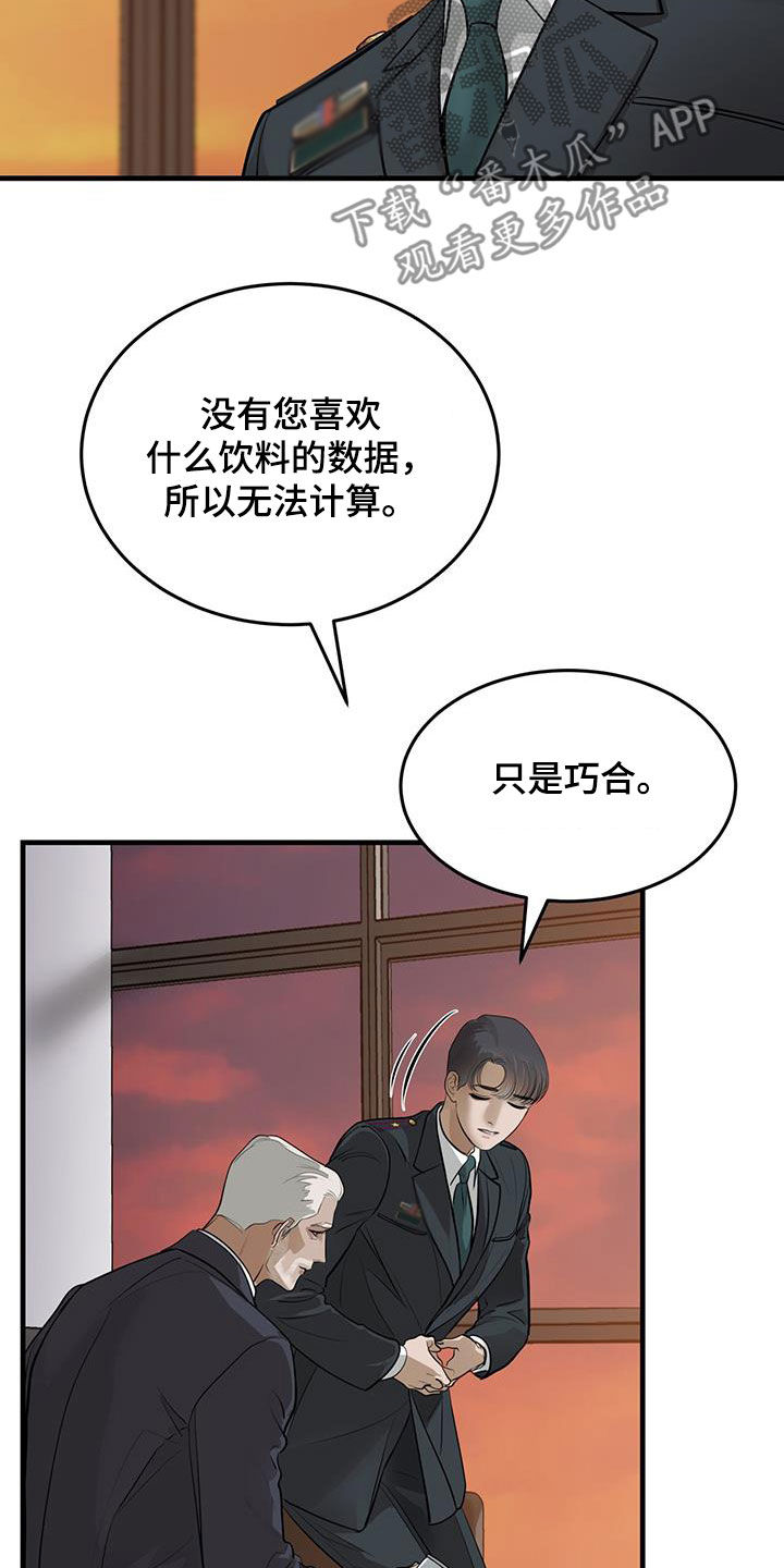 镜子里的陌生人小说原著漫画,第45章：那个人是谁1图