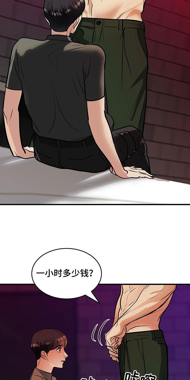 镜子里的陌生人电视剧漫画,第37章：感同身受2图