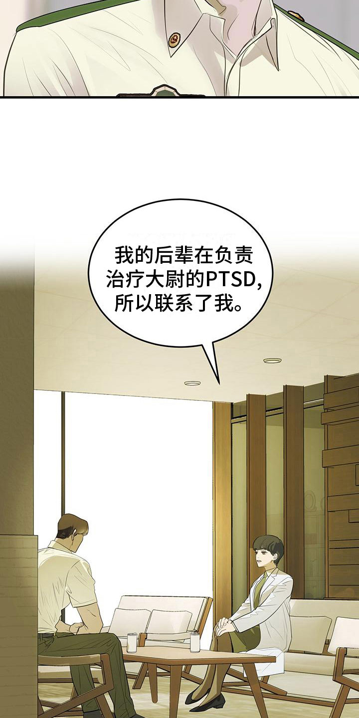 镜子里的陌生人免费观影漫画,第18章：闯祸1图