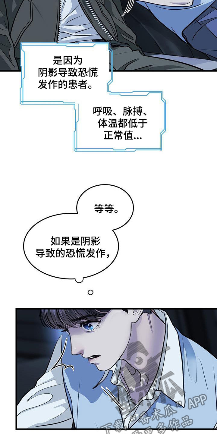 镜子里的陌生人免费观影漫画,第40章：阴影1图