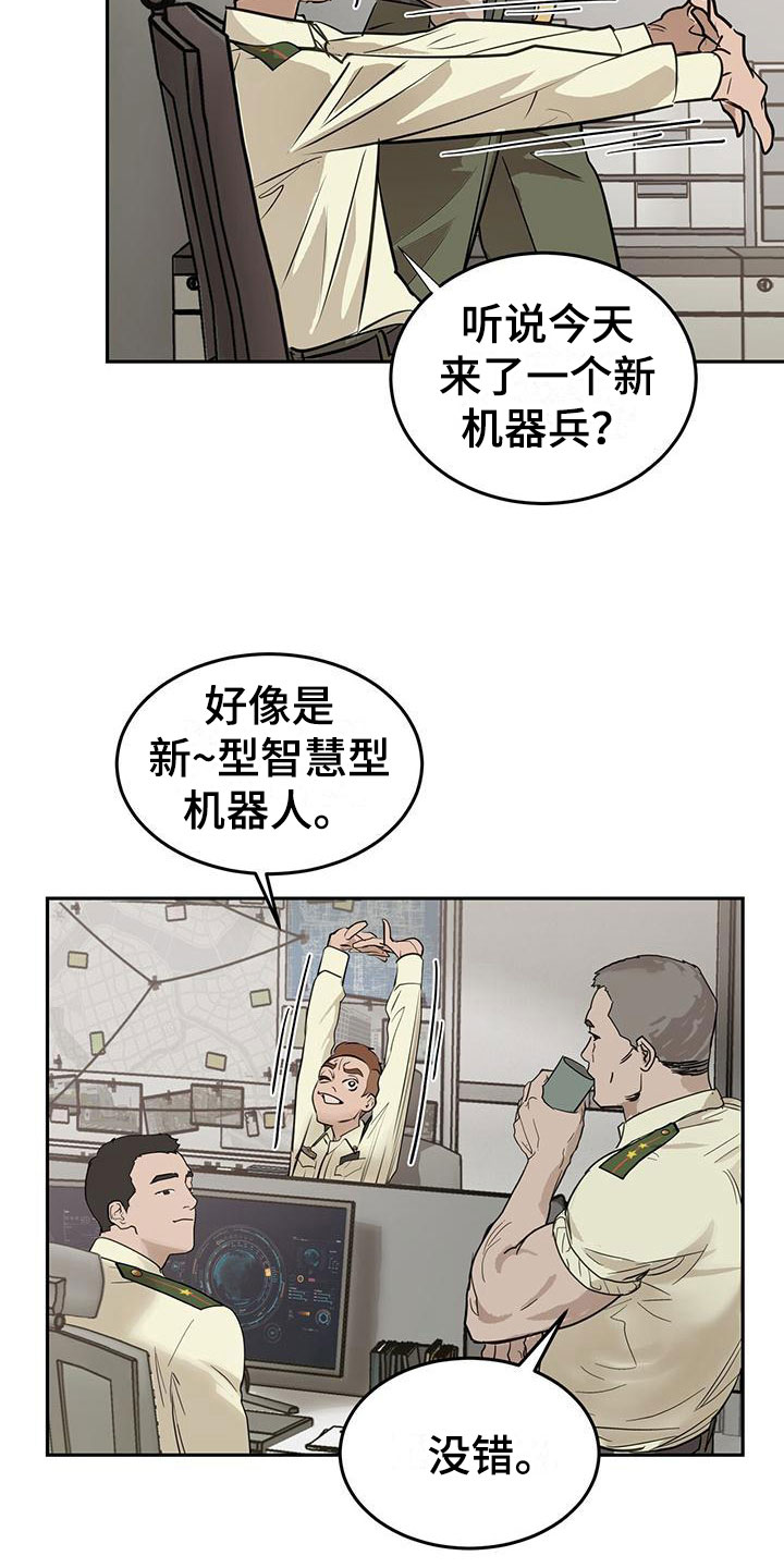 镜子里的陌生人漫画,第5章：我不需要助手2图