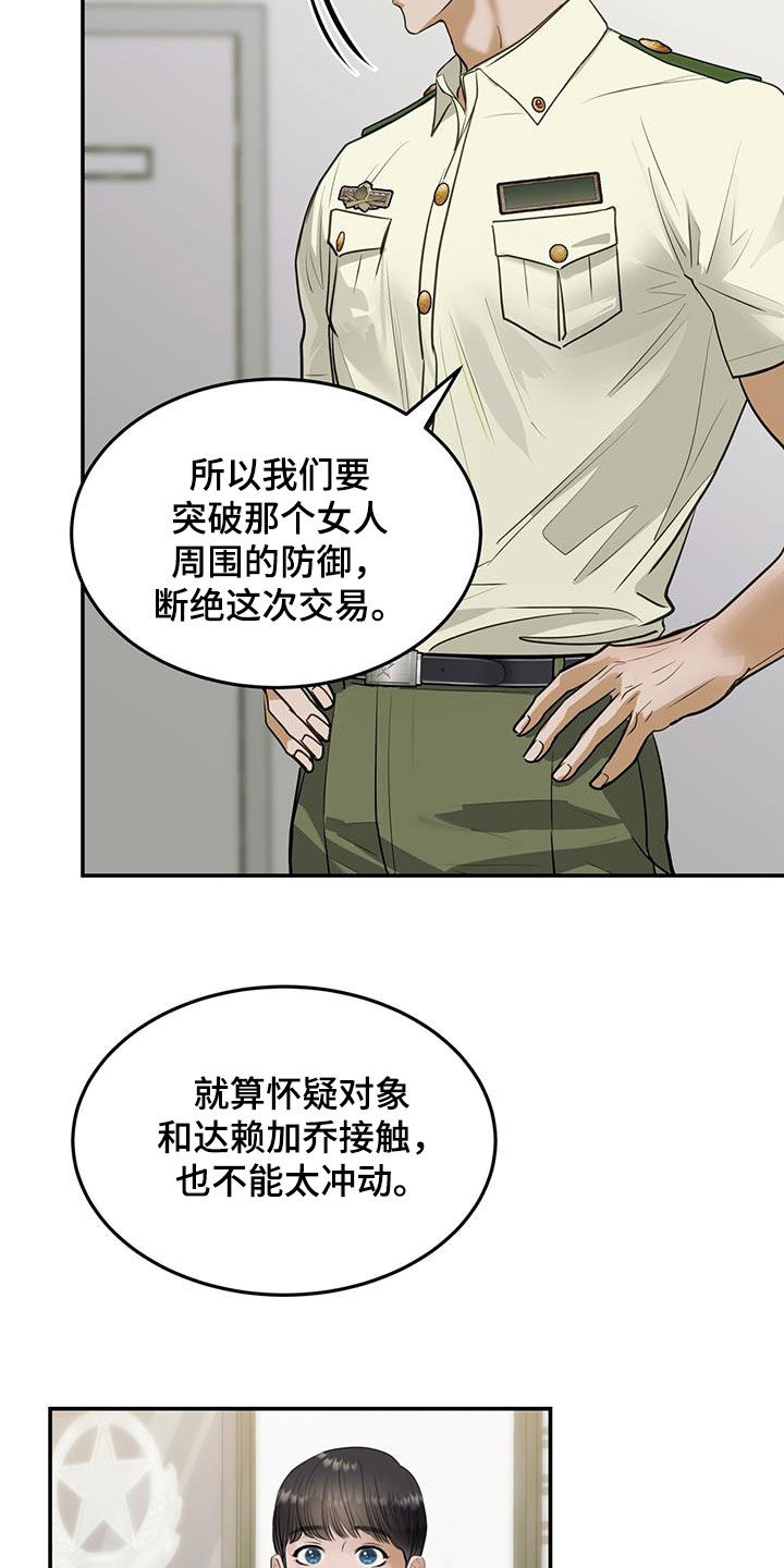 镜子里的陌生人免费观影漫画,第48章：火车1图