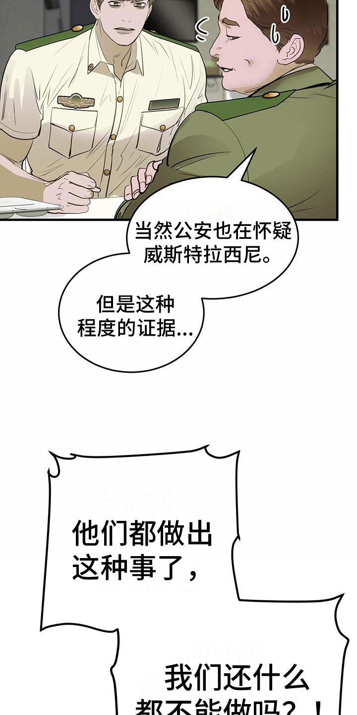 镜子里的陌生人免费观影漫画,第18章：闯祸2图