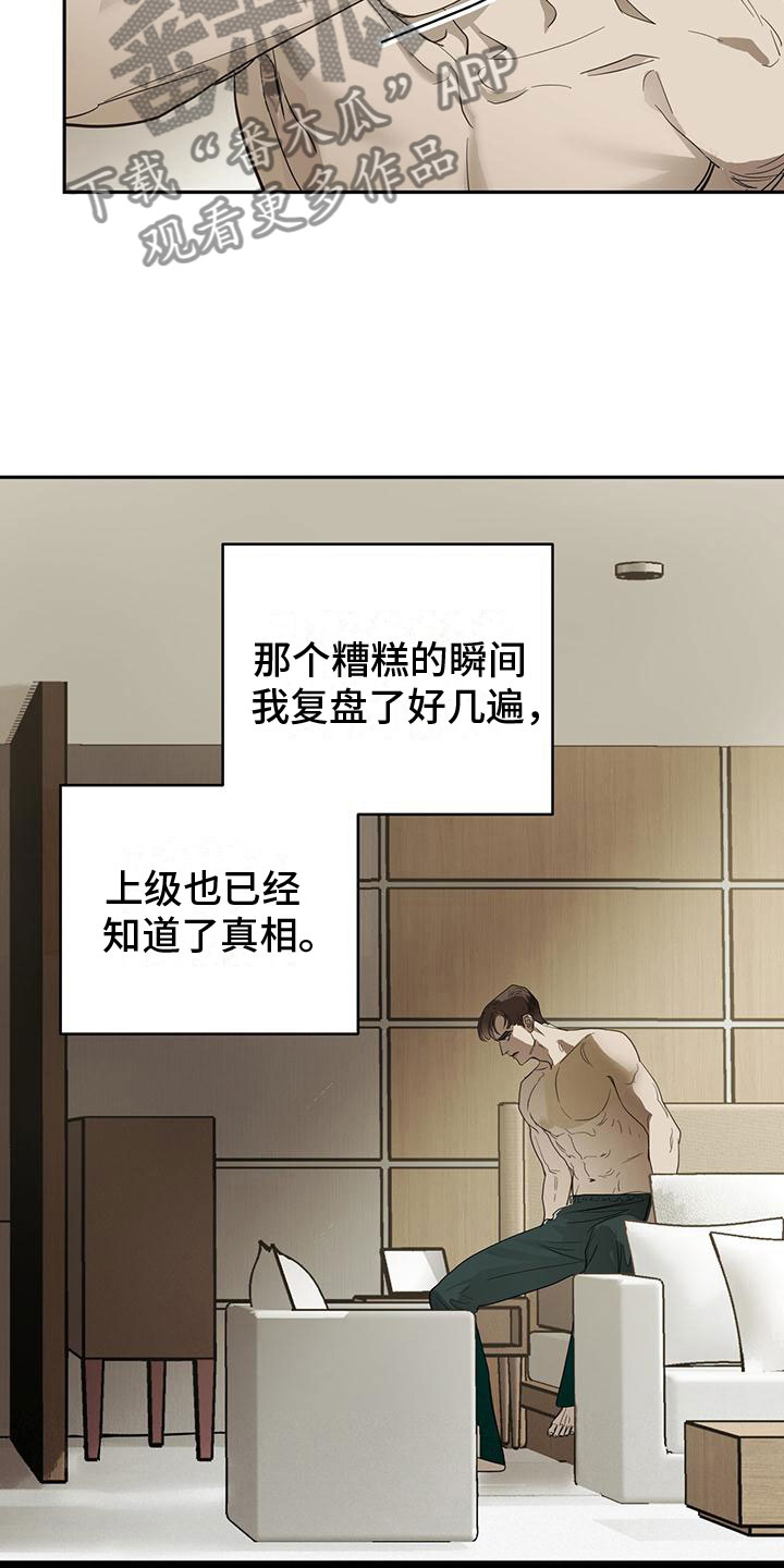 镜子里的沃伦马里森是谁漫画,第9章：上门1图