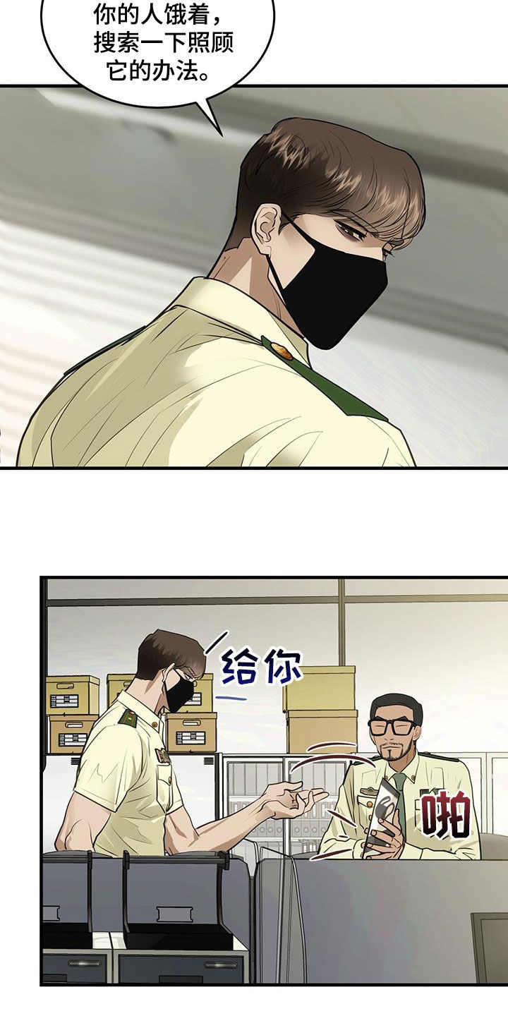 镜子里的陌生人小说漫画,第29章：名牌1图