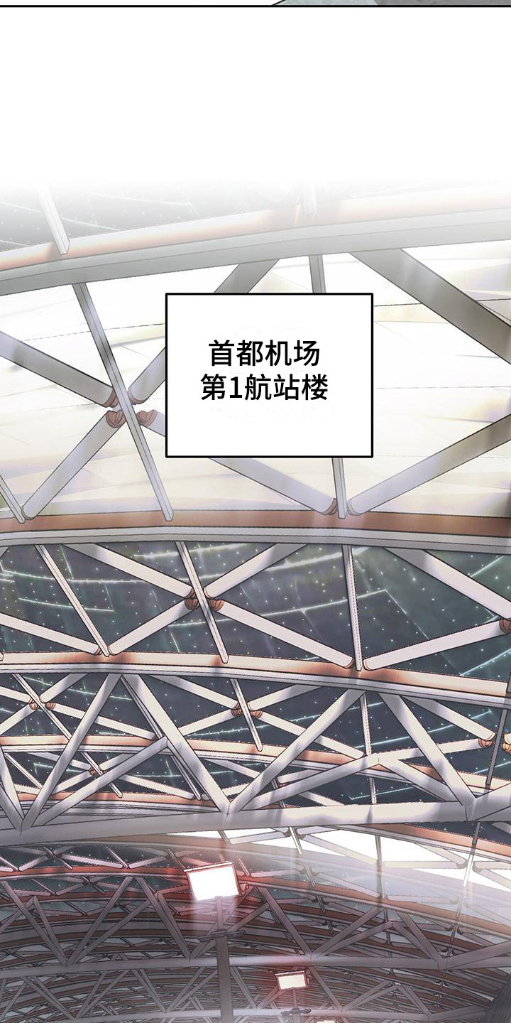 镜子里的陌生人免费观影漫画,第6章：一起出差1图