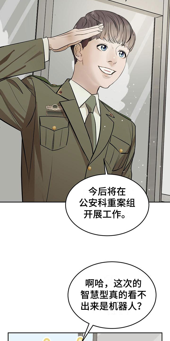 西德尼谢尔顿镜子里的陌生人漫画,第5章：我不需要助手1图