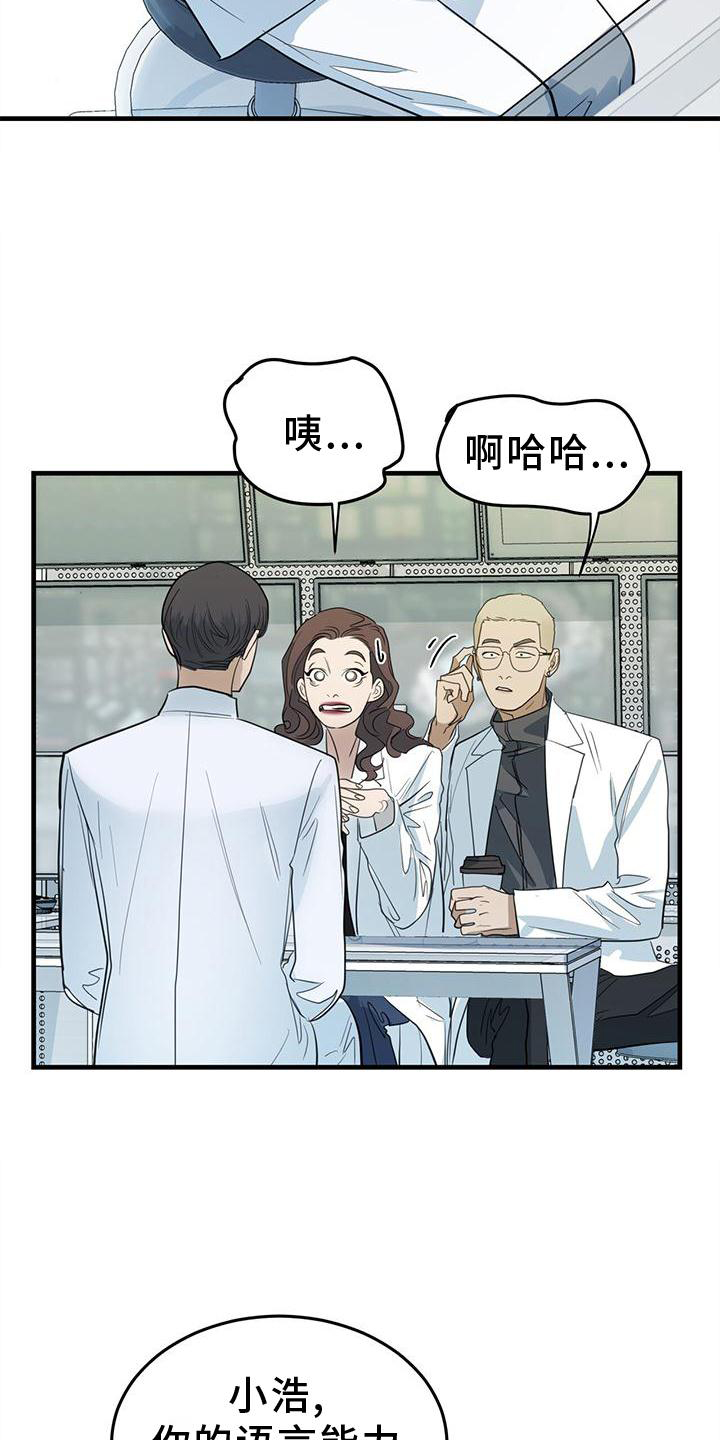 镜子里的陌生人免费观影漫画,第22章：痛觉1图
