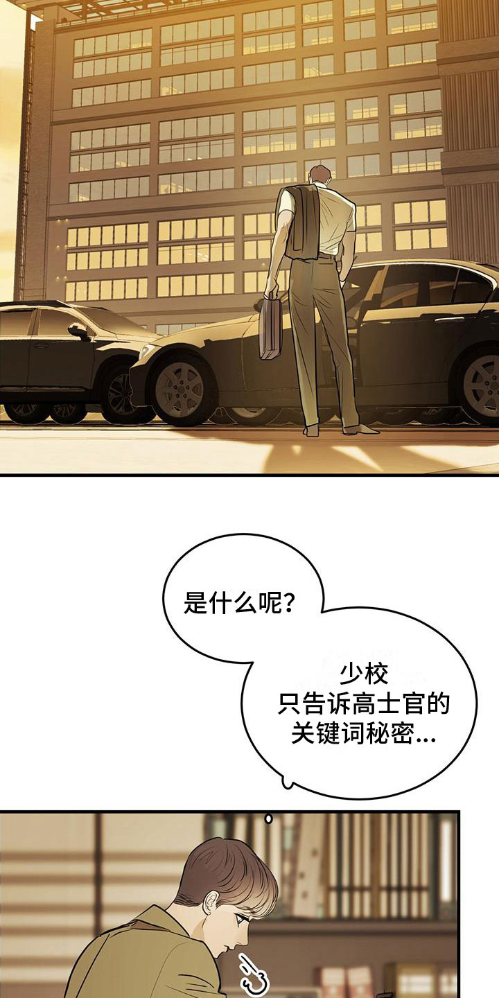 镜子里的陌生人免费观影漫画,第19章：关键词2图